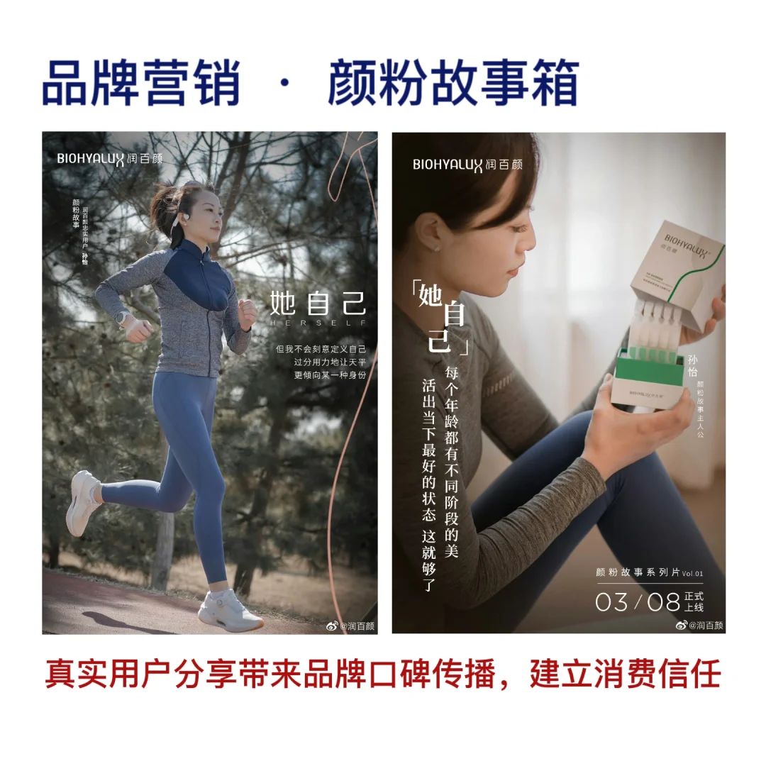 Day60|润百颜品牌策略:修护赛道的全新延展
