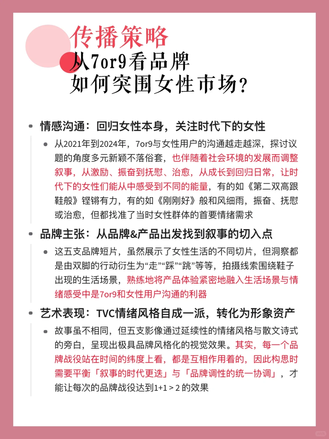7or9三八节广告刷屏，给女性「刚刚好」的治愈