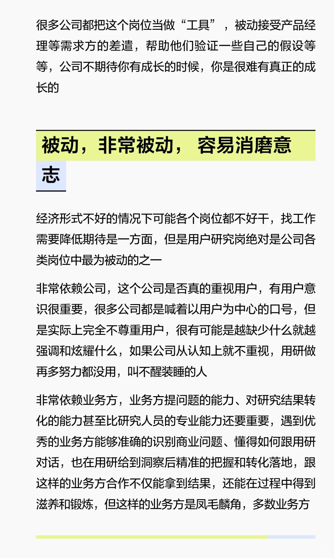 长文解释：为什么不建议现在入行做用户研究