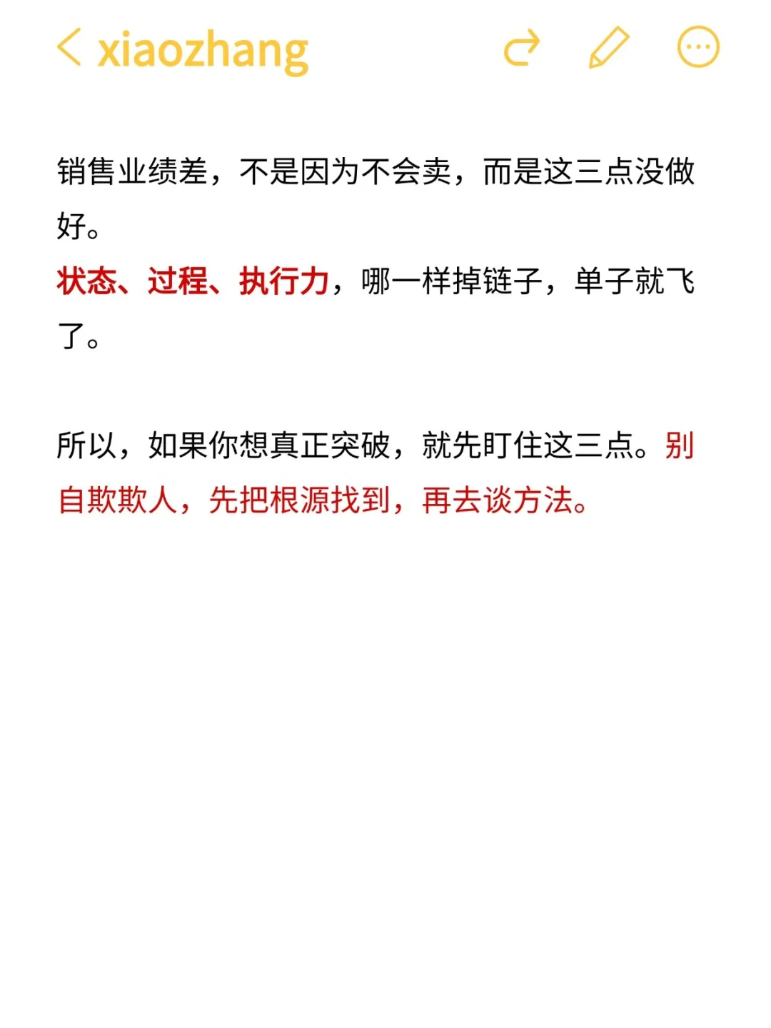 销售干不出业绩的三大原因