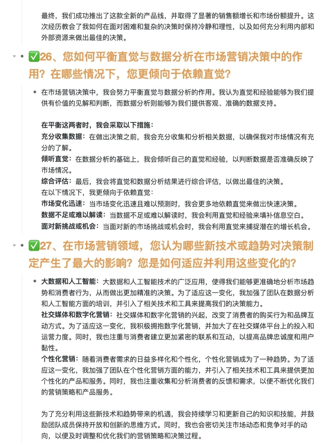 听劝!面试市场部前必看的27道高频面试题