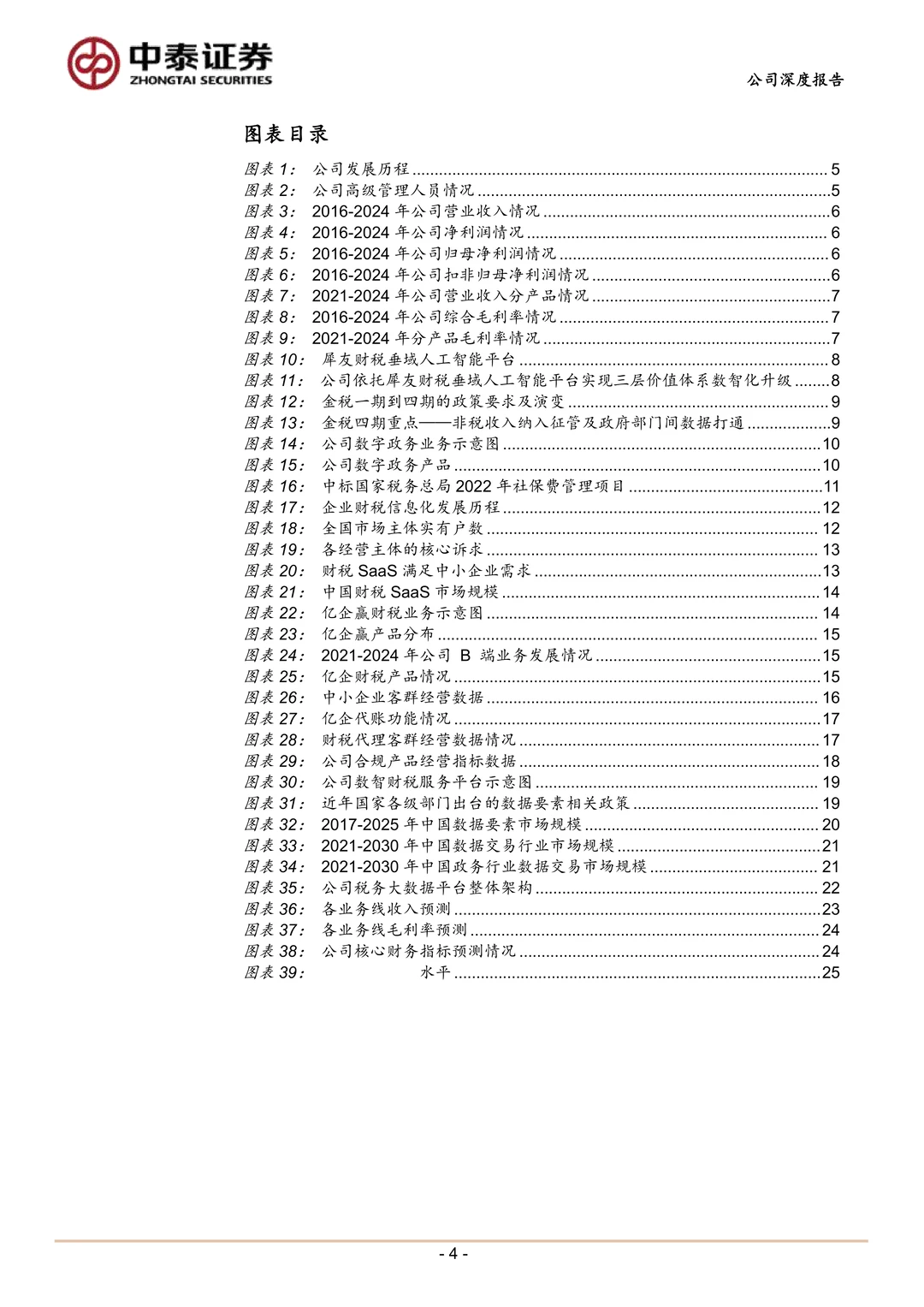 税友股份:财税AI平台助力B端成长G端增长