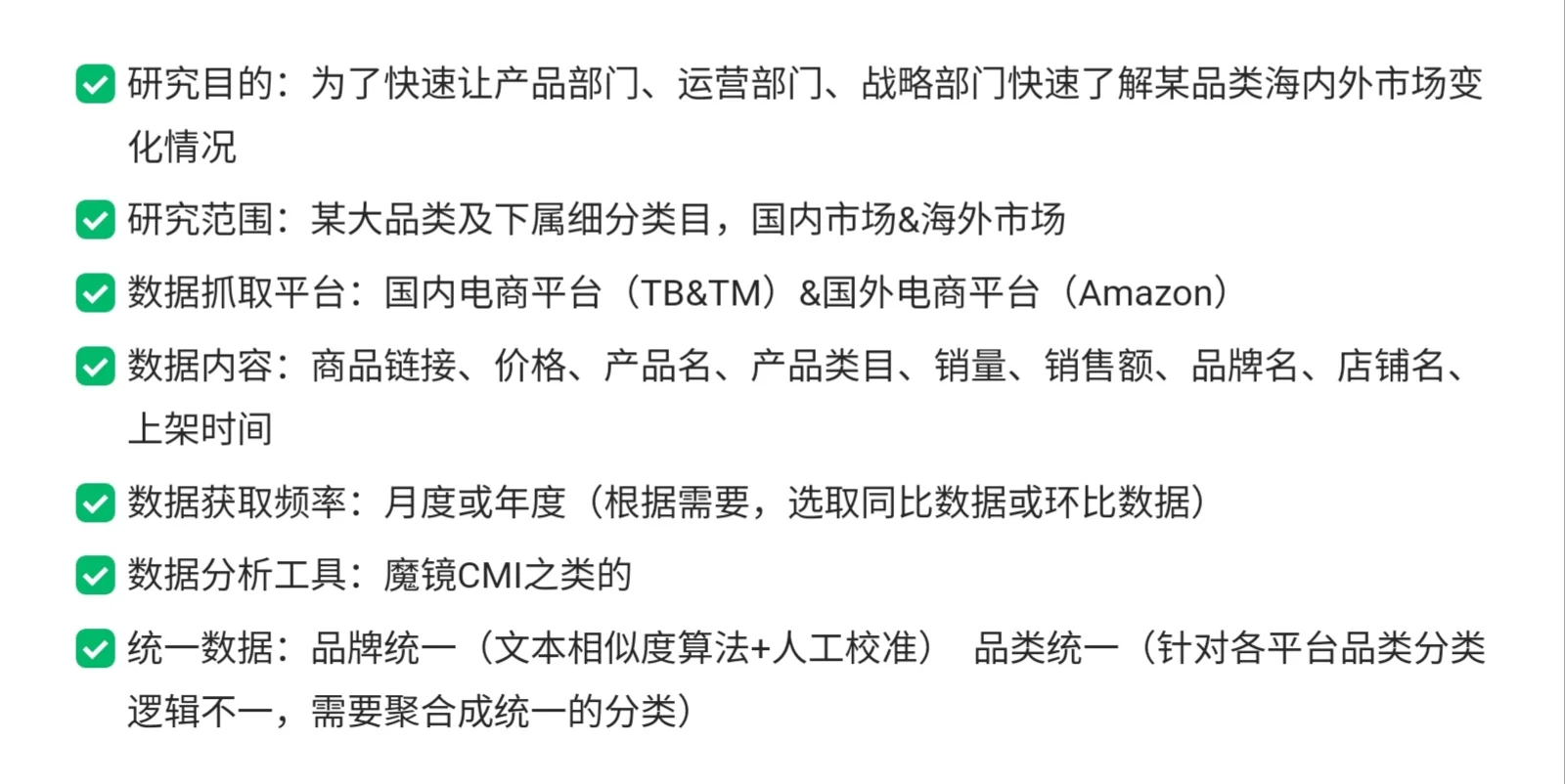 关于某类目产品的市场洞察报告--上