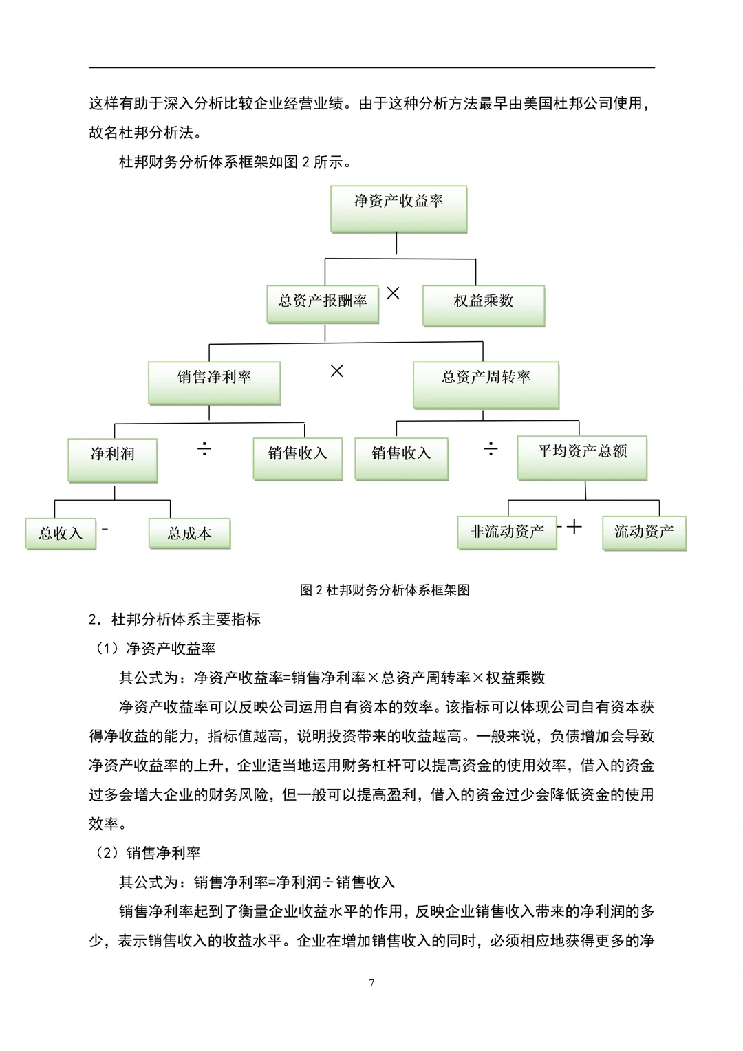 企业盈利能力分析~以李宁为例?