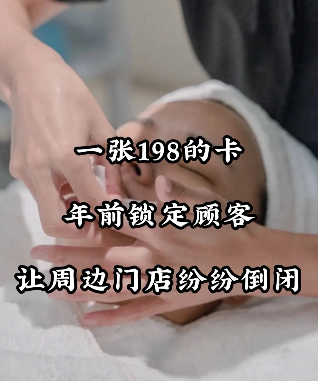 198元哄抢！周边养生党全冲这家SPA，只要20天