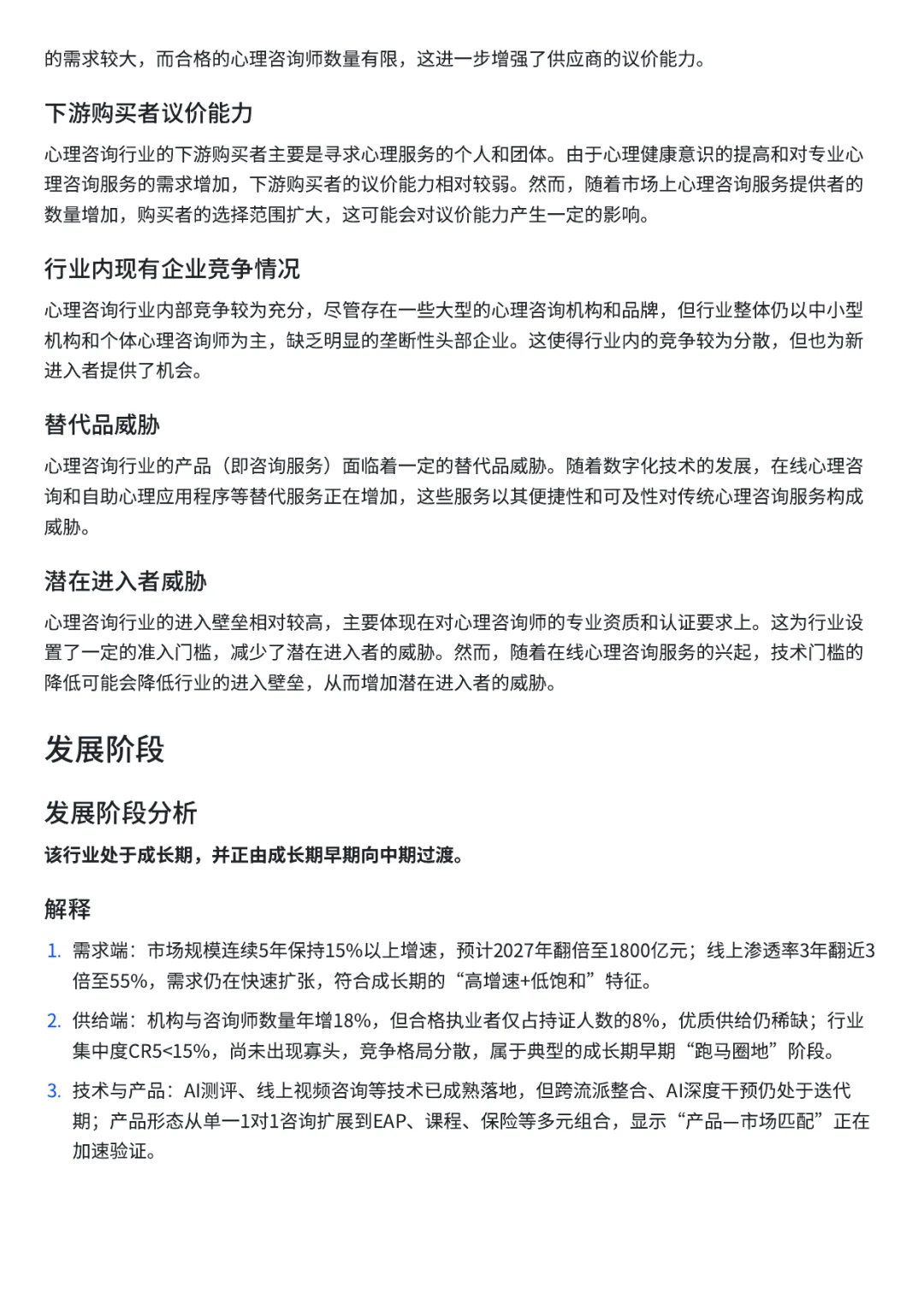 心理咨询行业前景分析