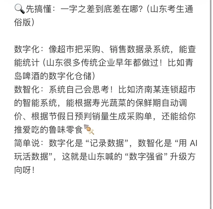 数字化→数智化 一字之差藏高分密码