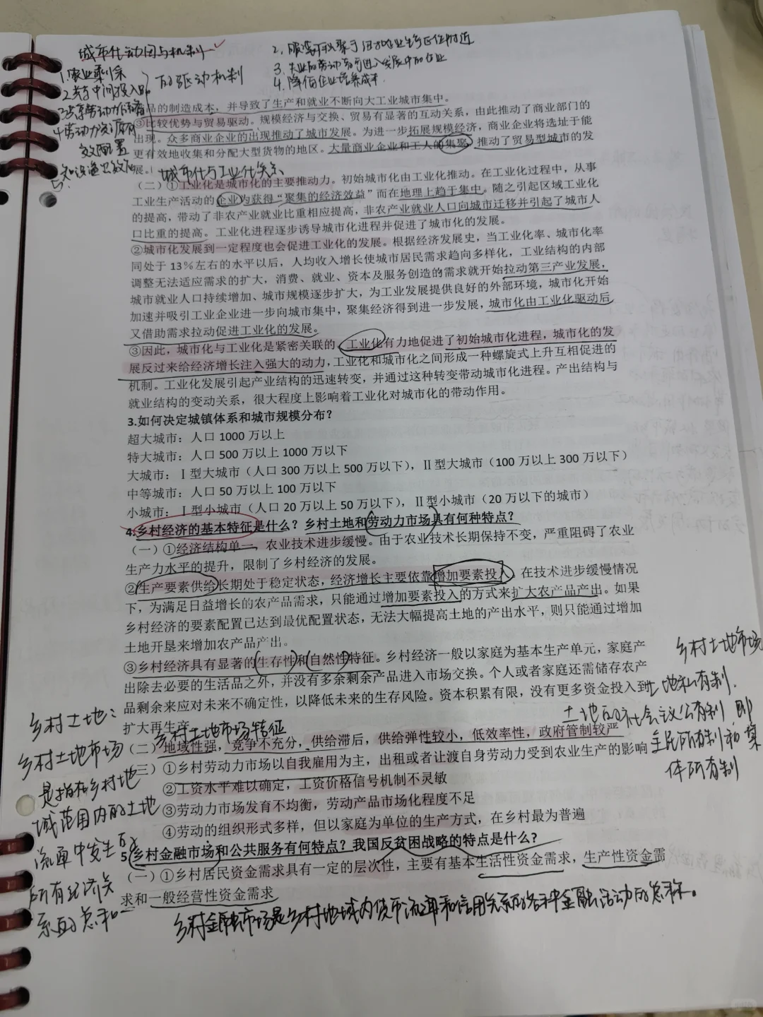 区域经济学课后题答案
