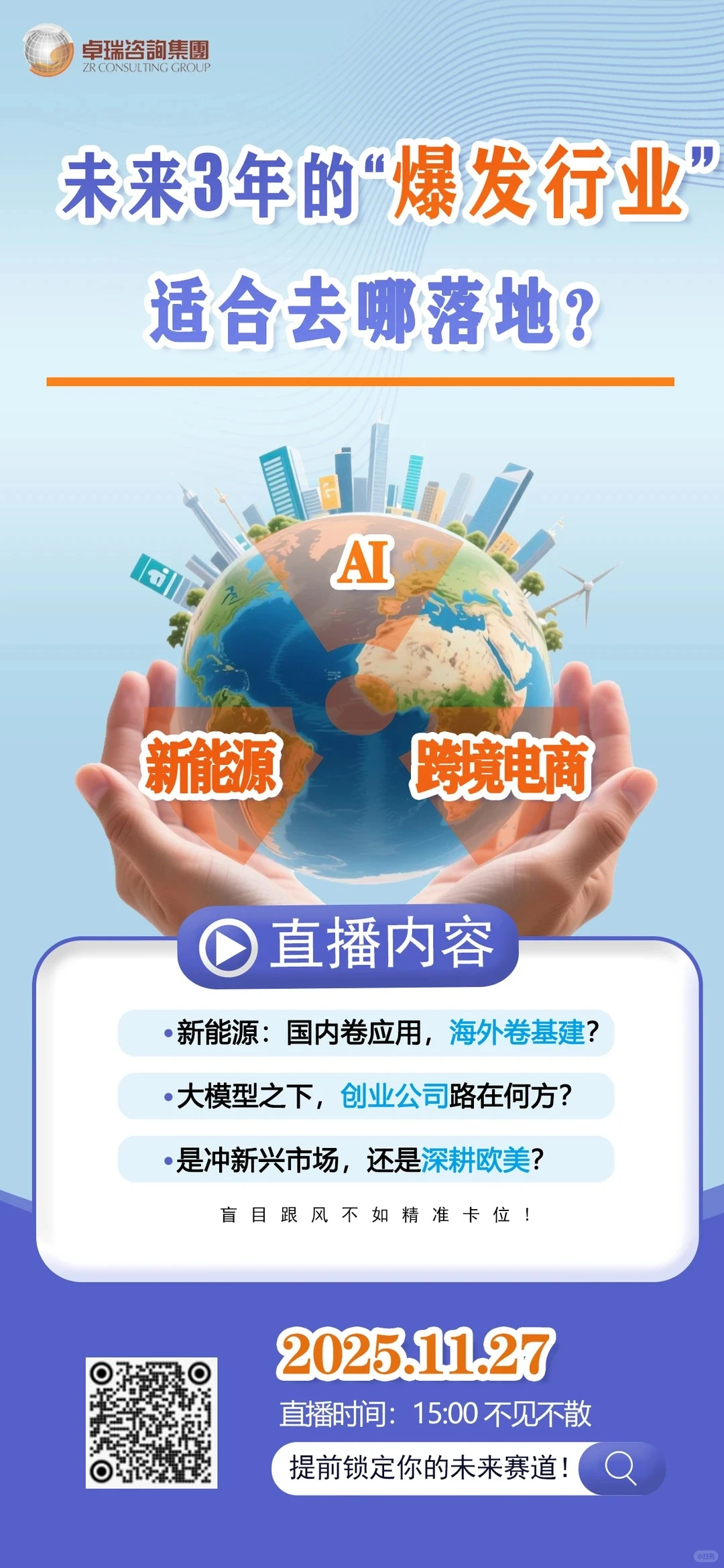 未来三年的“爆发行业”适合去哪落地