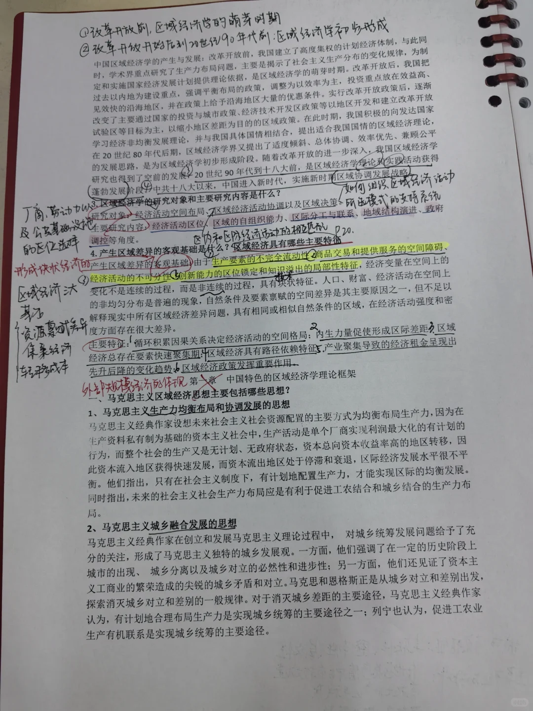 区域经济学课后题答案