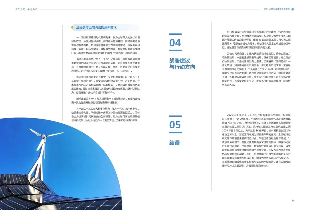 44页报告 | 2025中国光伏建设发展报告