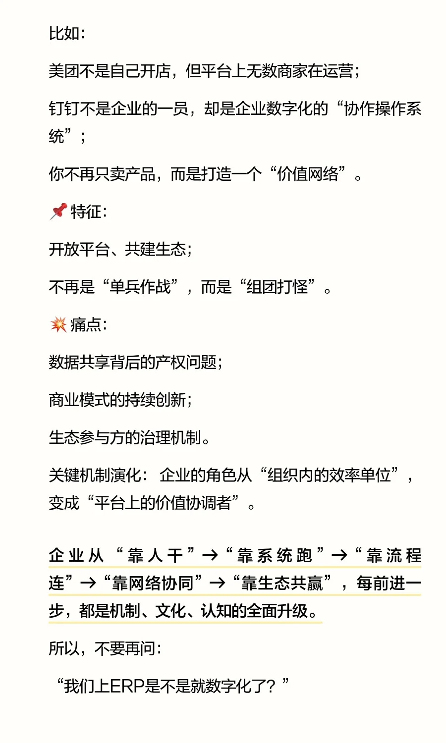给老板讲数字化，就用这篇文章！一看就懂，