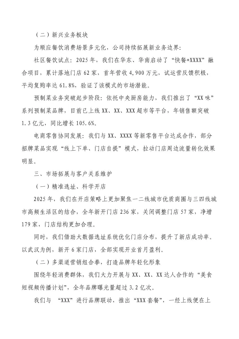 总经理经营业绩完成情况报告