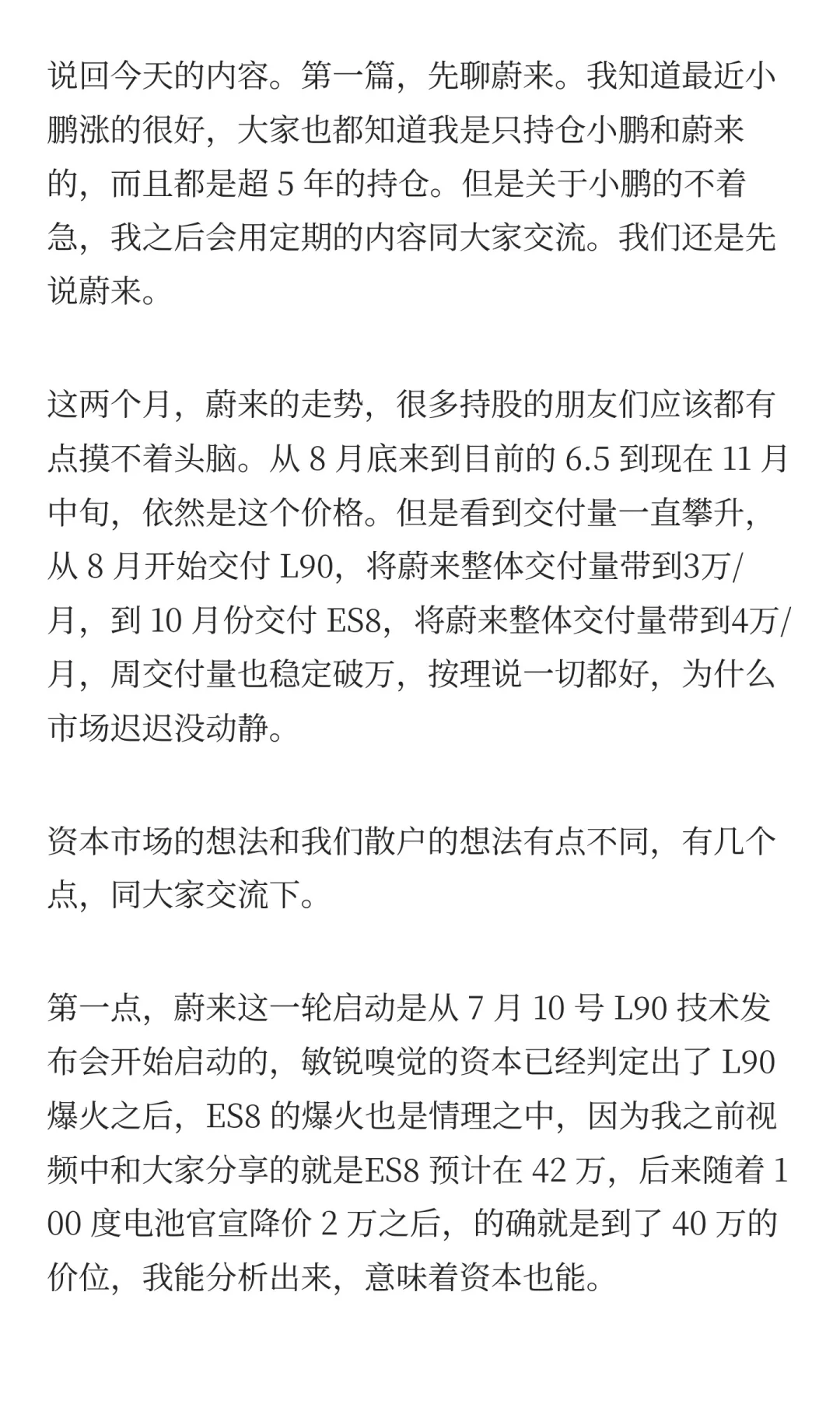 蔚来近期走势的一些看法2025.11.13