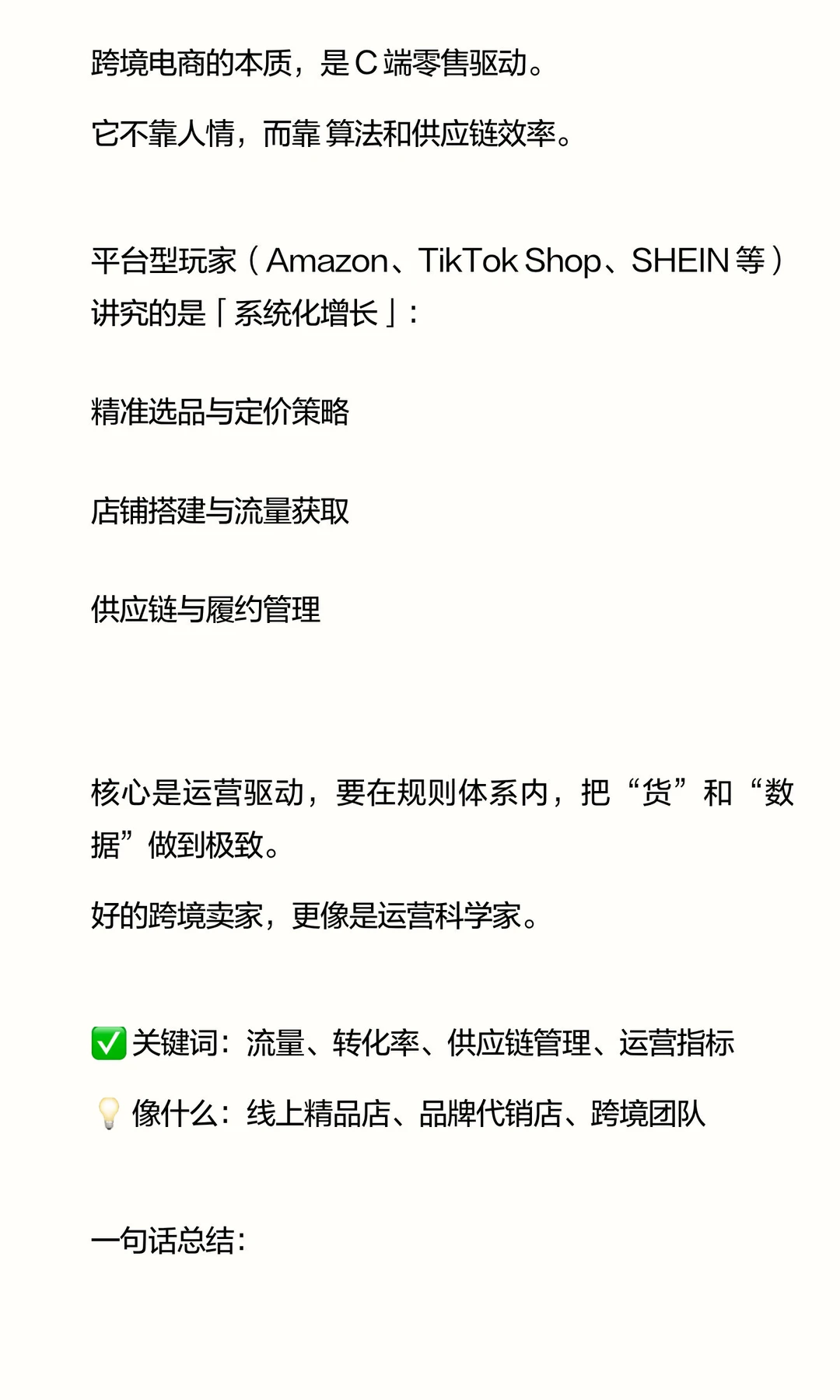 ? 外贸、跨境、出海，是三件完全不同的事