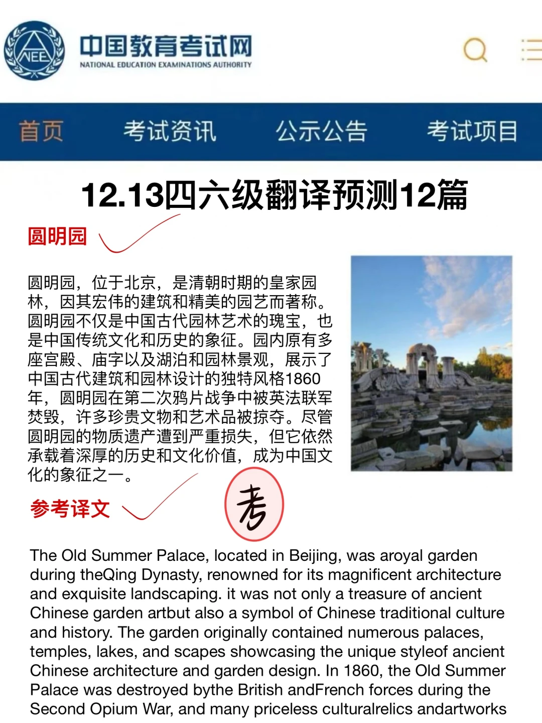 12.13四六级会惩罚每一个不看通知的人