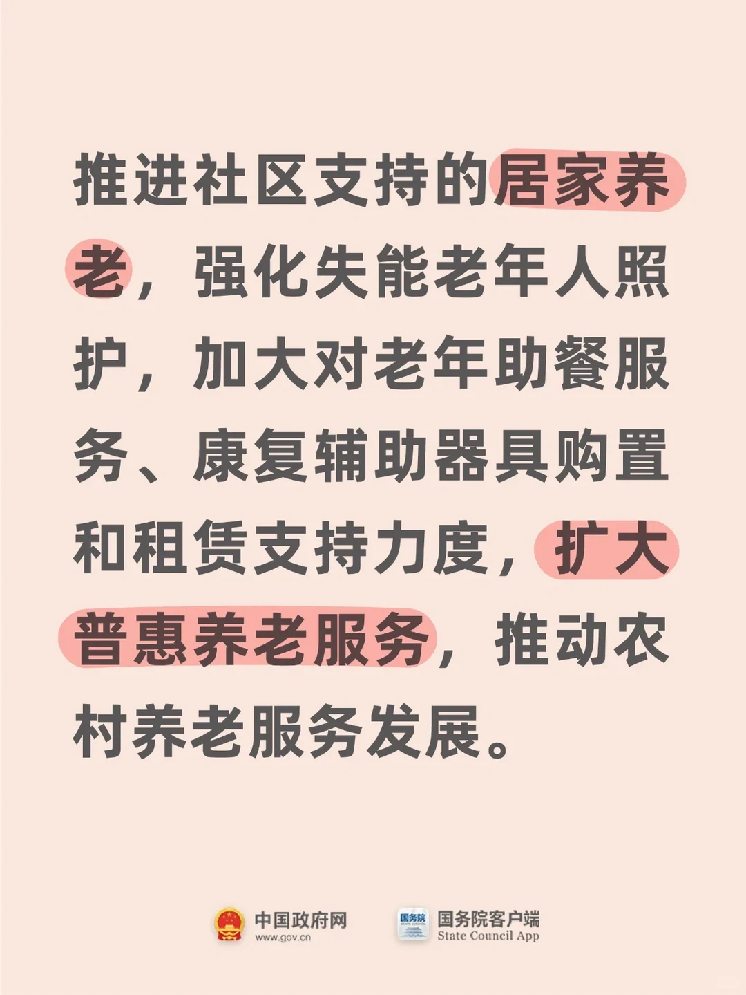 【250309文摘】快速看懂两会三大报告（四）