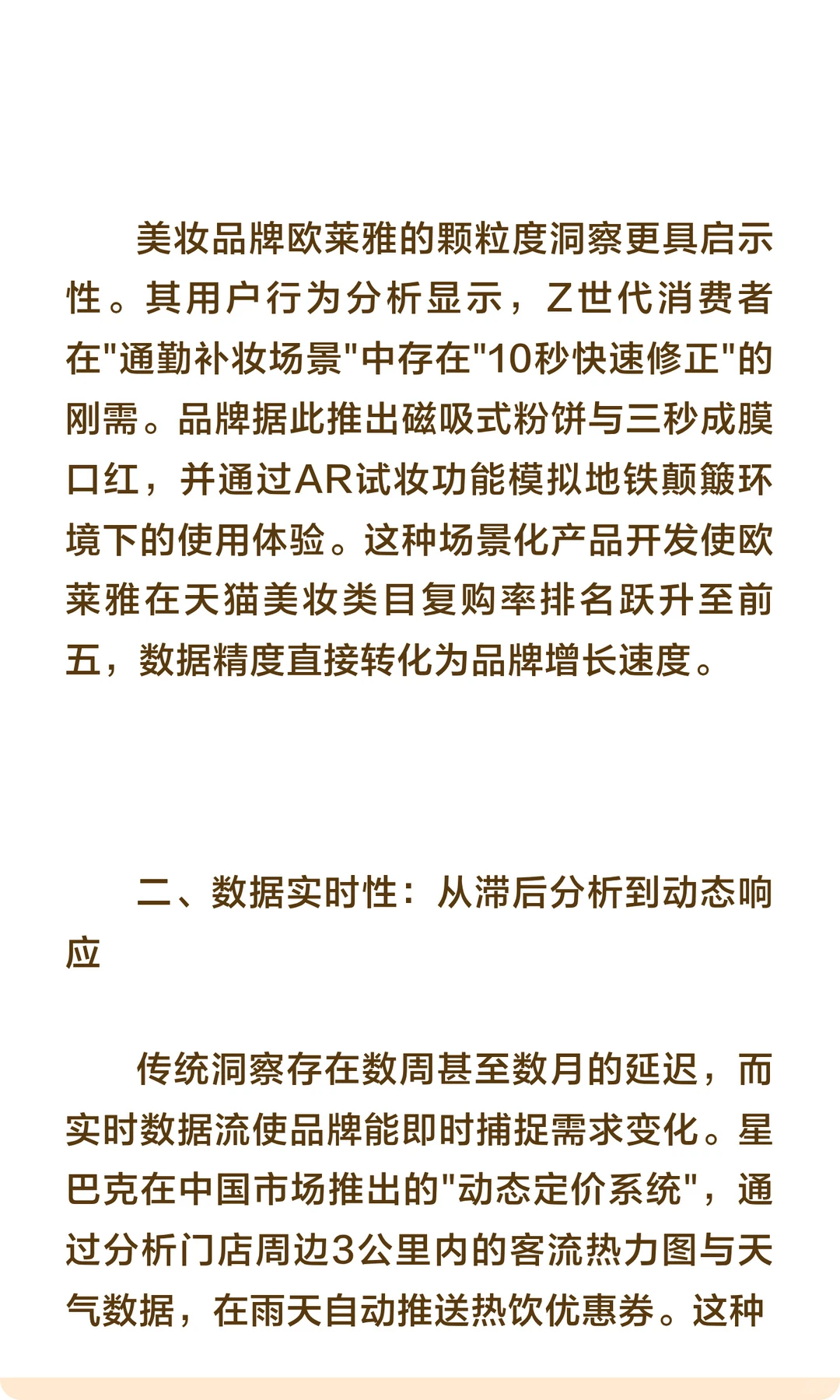 大数据时代消费者洞察精度与品牌增长效率