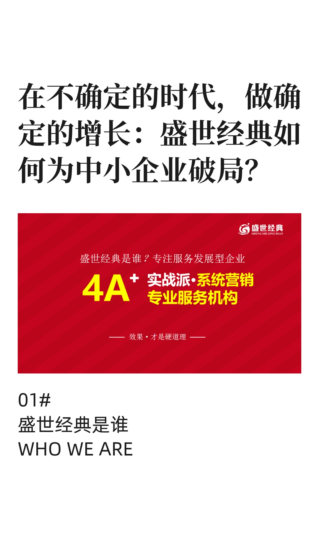 在不确定的时代：如何为中小企业破局？