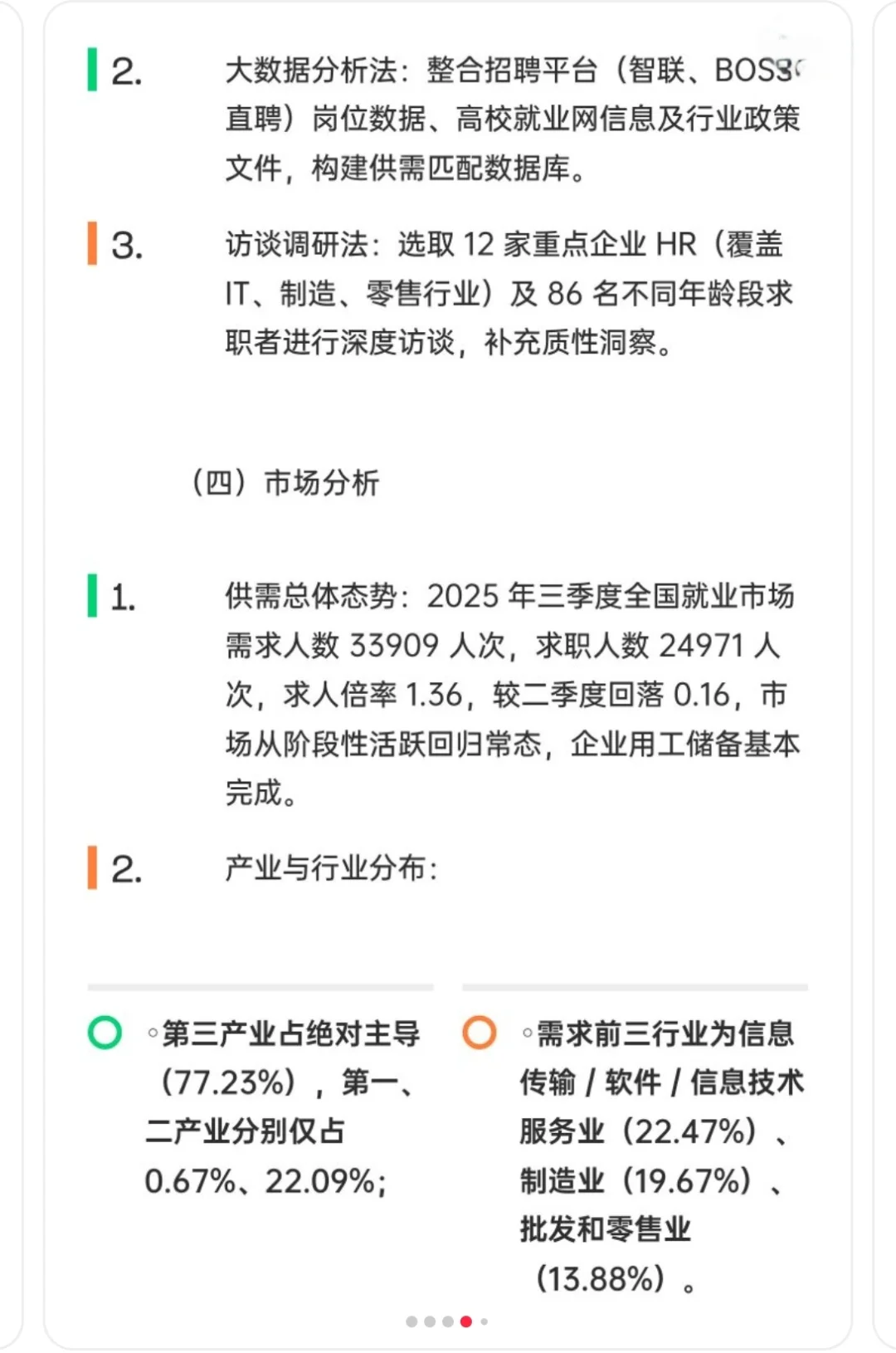 2025 年就业市场情况分析