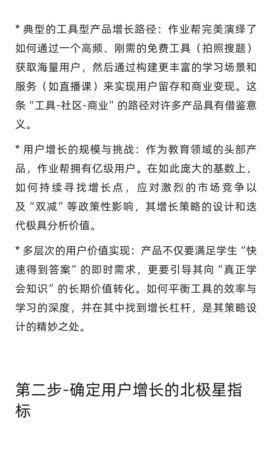 作业帮:增长策略拆解
