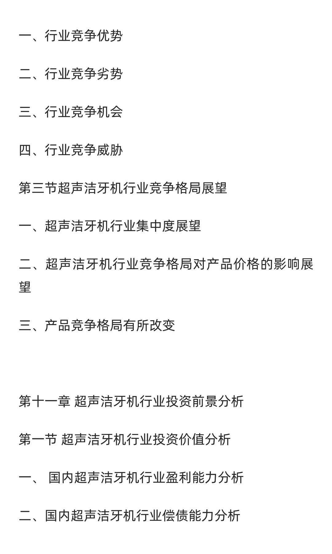 洁牙机行业市场调研及发展前景预测报告