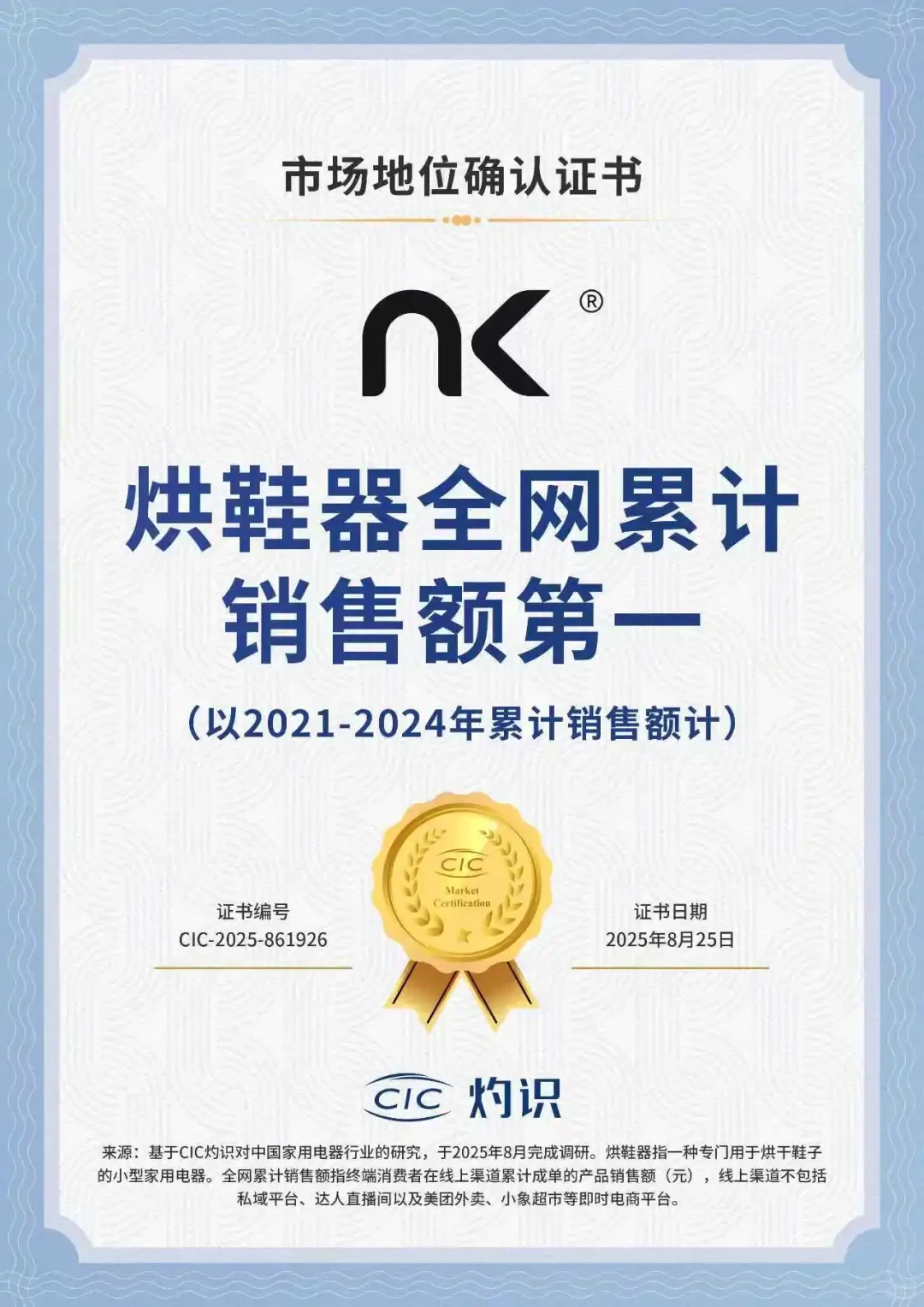 NK，荣获CIC灼识市场地位确认证书?