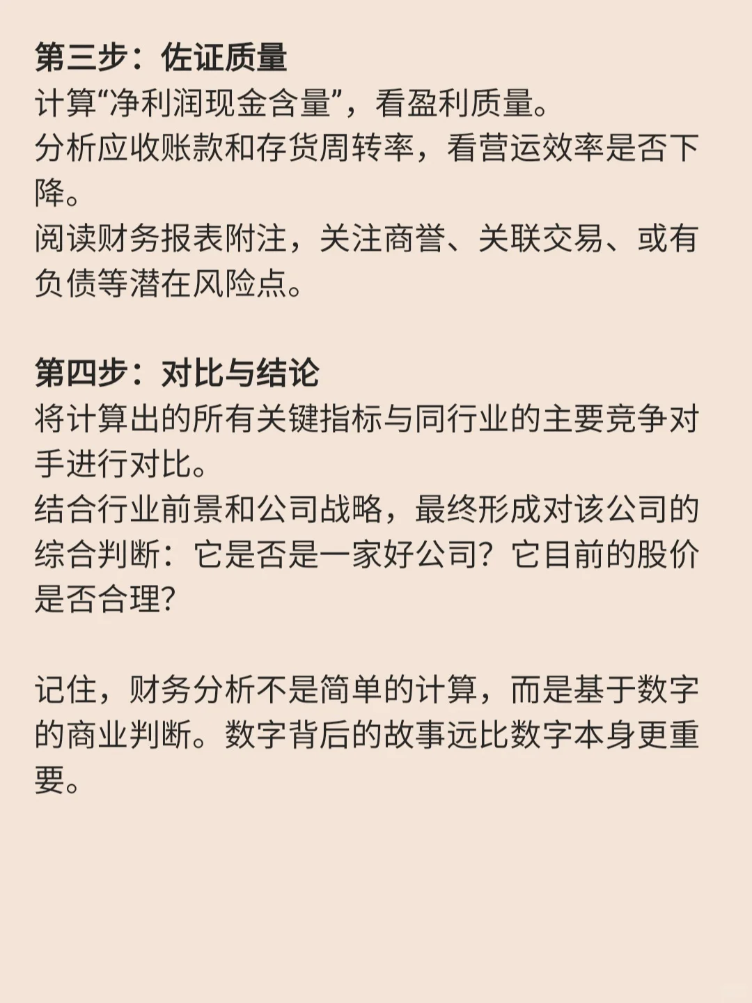 掌握4大财务分析框架,看懂财报脑子开窍