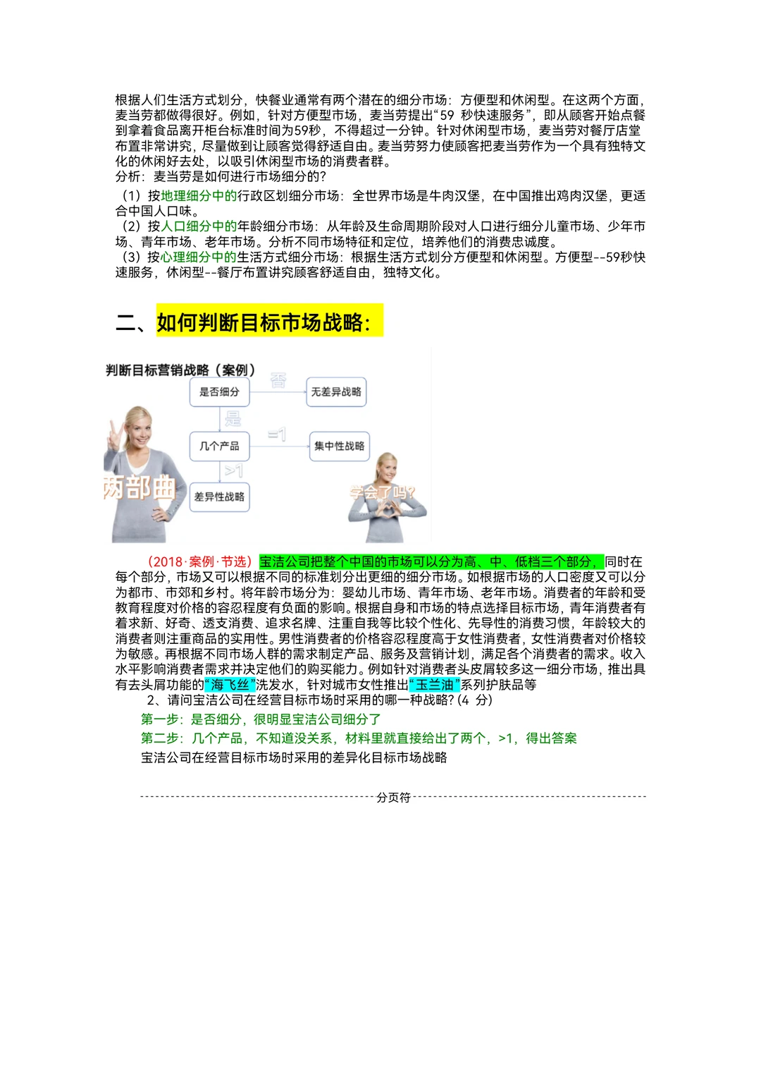 第五章，STP！！！历年考Pin天花板