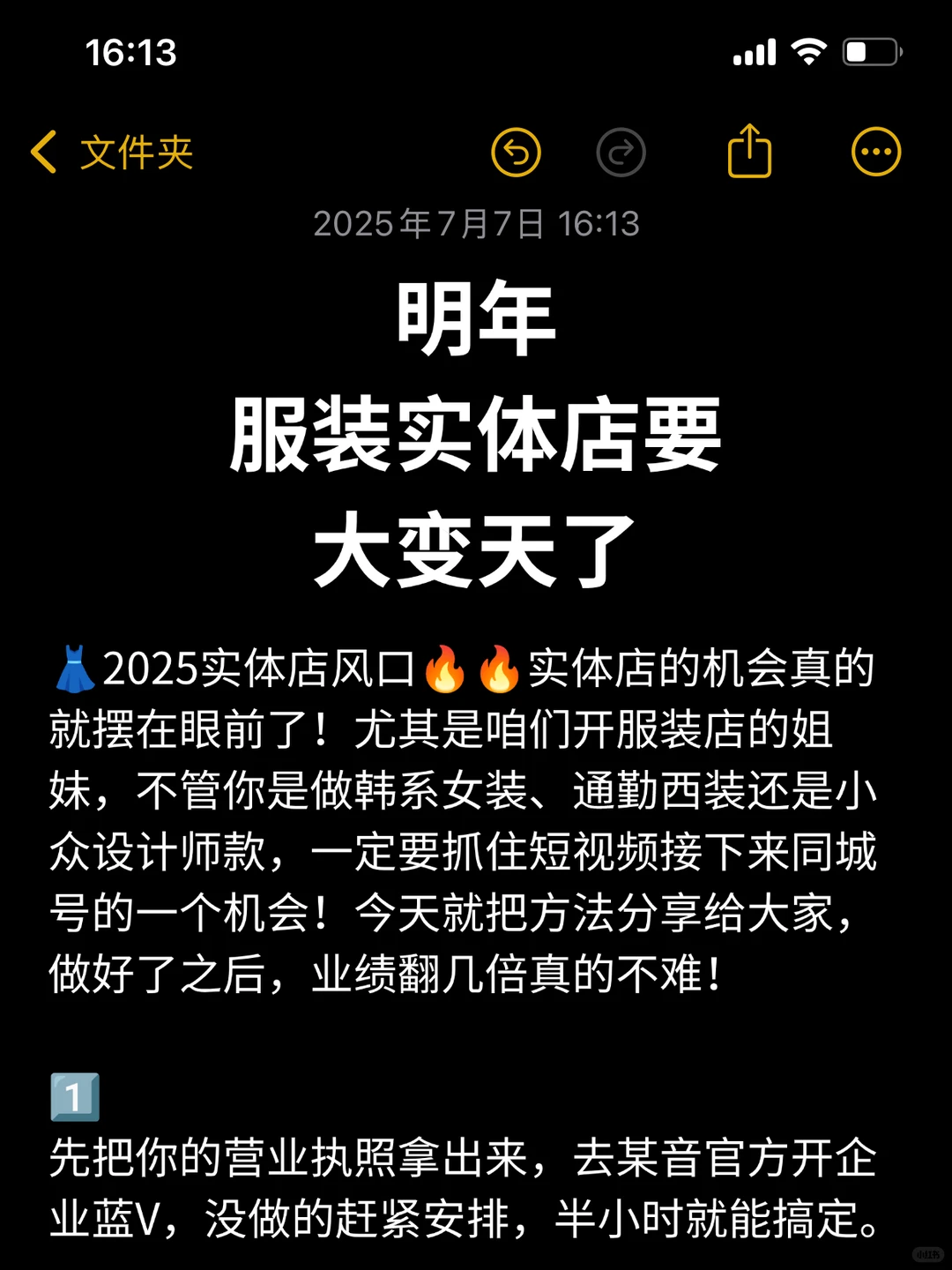 明年服装实体店要大变天了?2025实体风口
