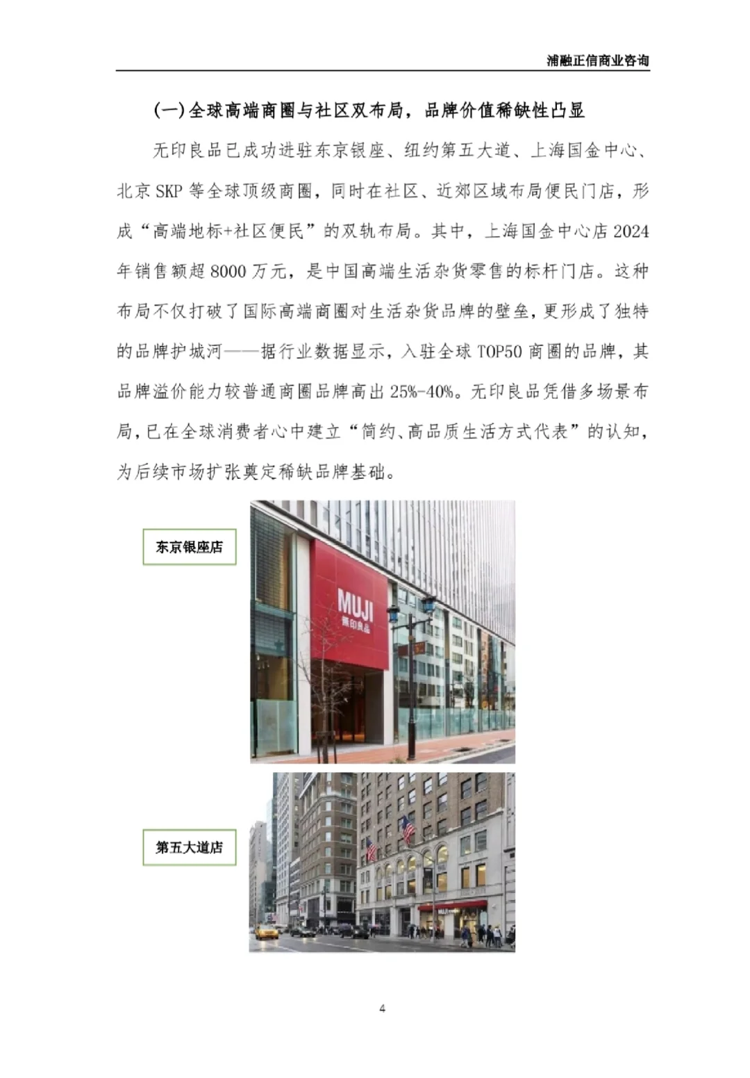 无印良品商业计划书