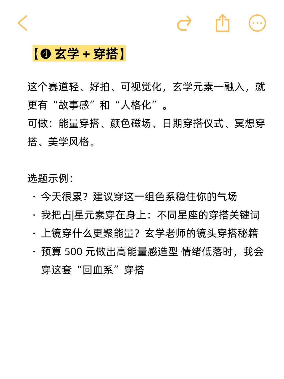 相信我，玄学做双赛道真的很容易爆