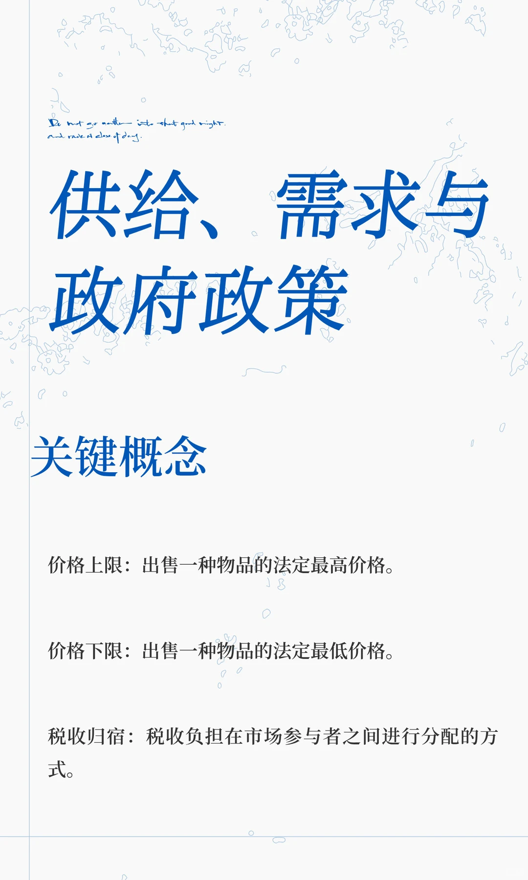 《微观经济学》第6章 供给、需求与政府政策