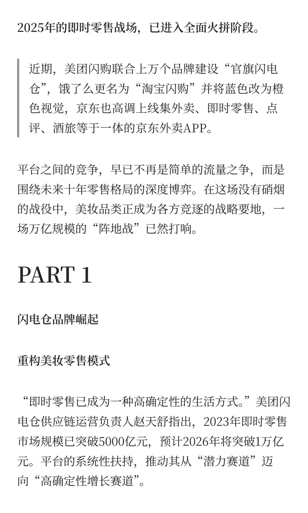 即时零售，迎来新变局