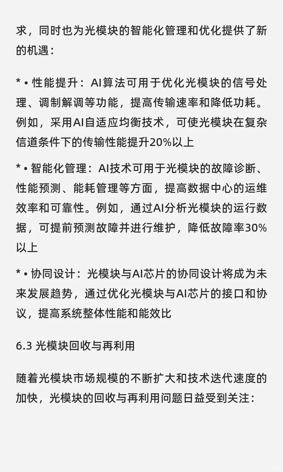 全球光模块行业竞争力分析