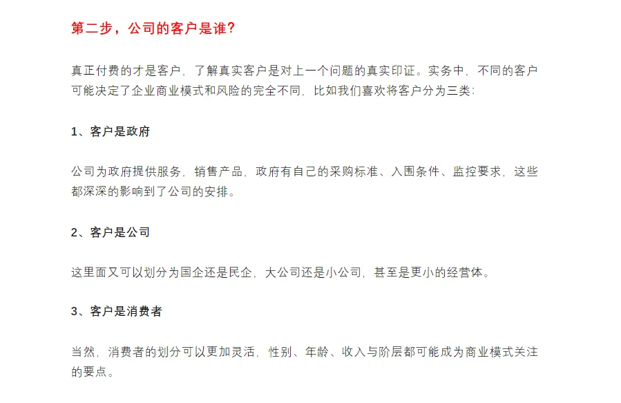 六步法快速了解企业商业模式！