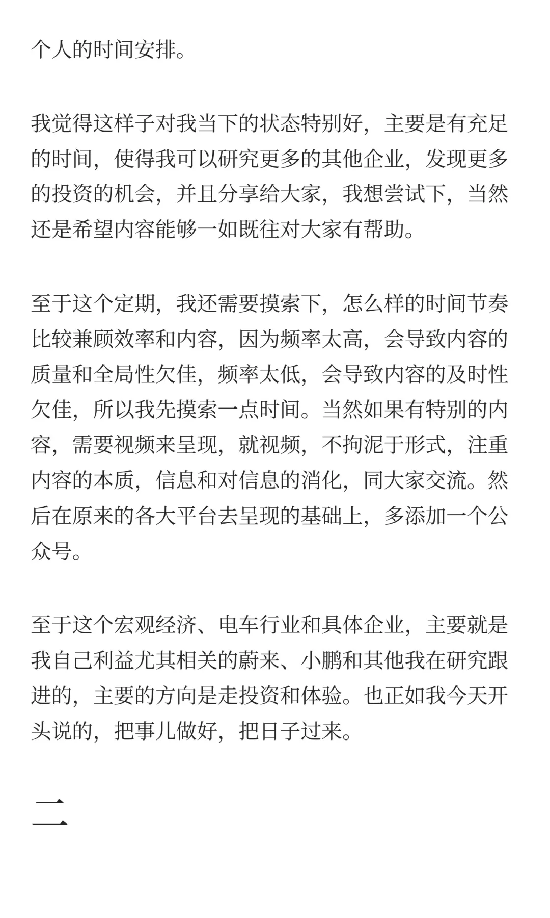 蔚来近期走势的一些看法2025.11.13