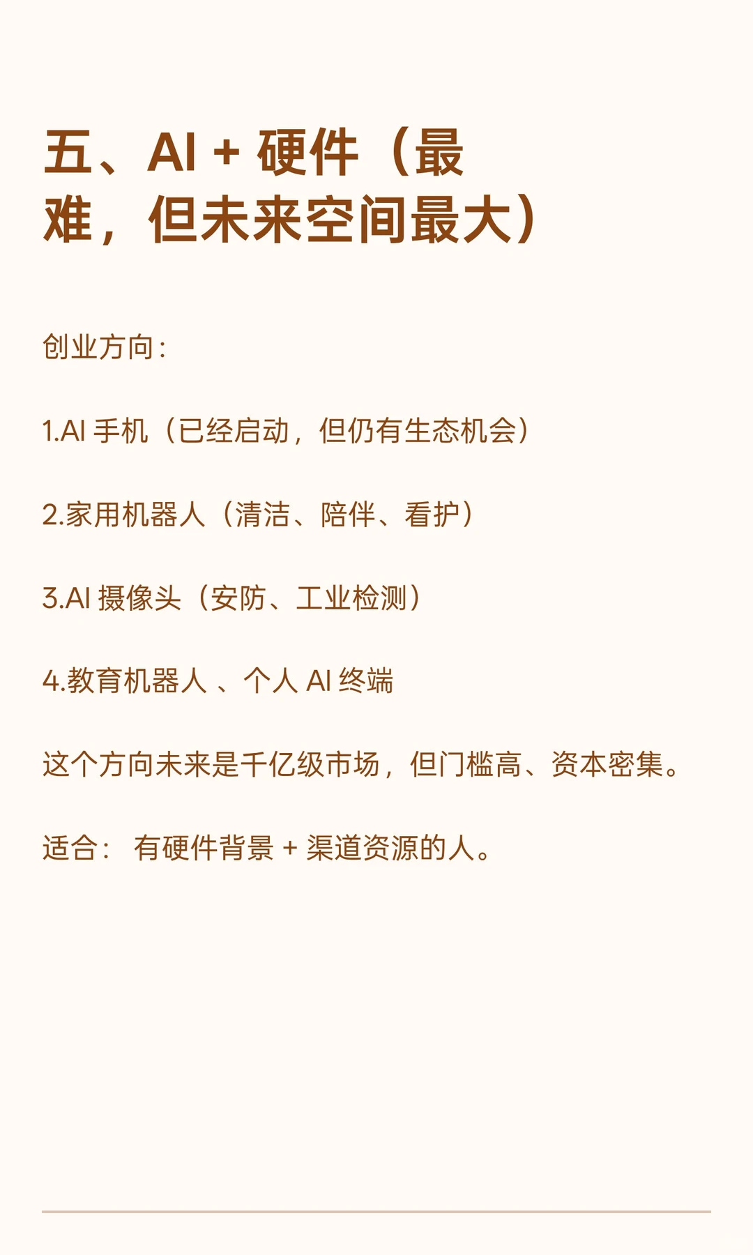 2025 AI创业黄金赛道