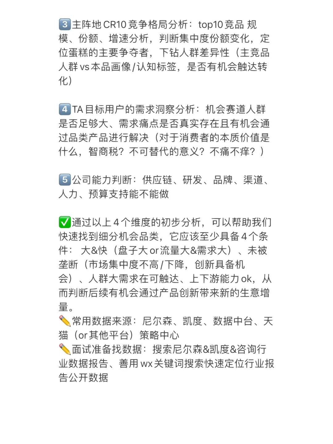 产品方法论1｜如何做赛道分析