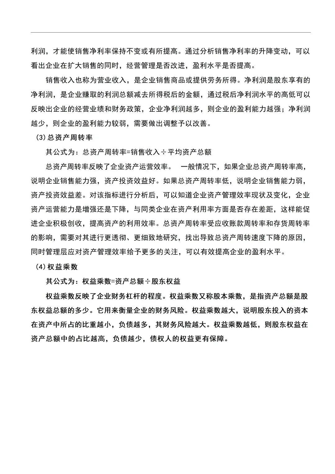 不会杜邦分析写盈利能力分析的都去死磕这篇