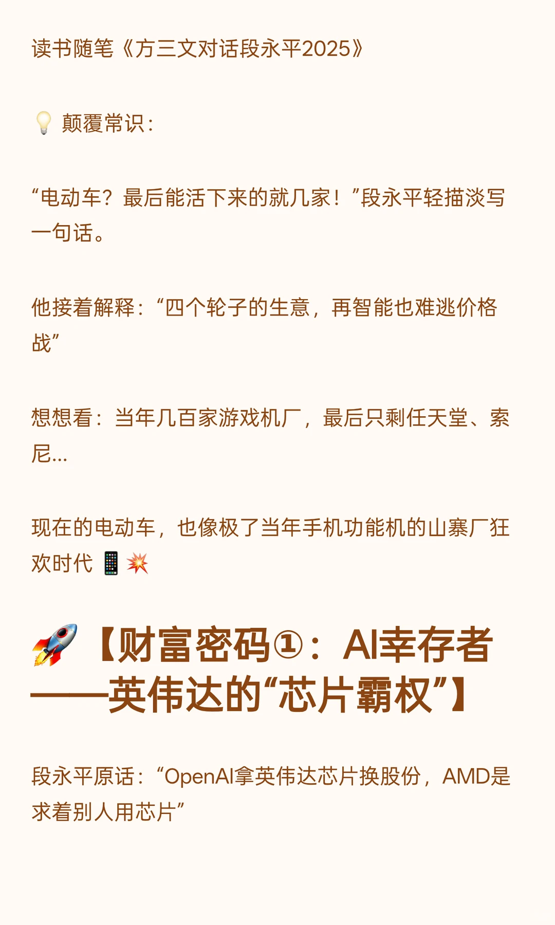 ? 段永平：2025年死磕这3个赛道
