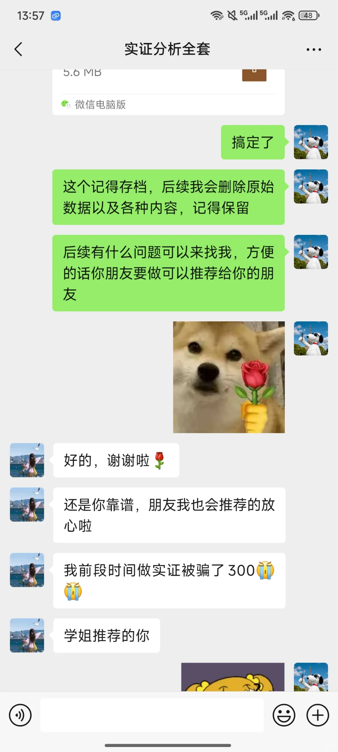 在网上不要随便找人做数据分析！