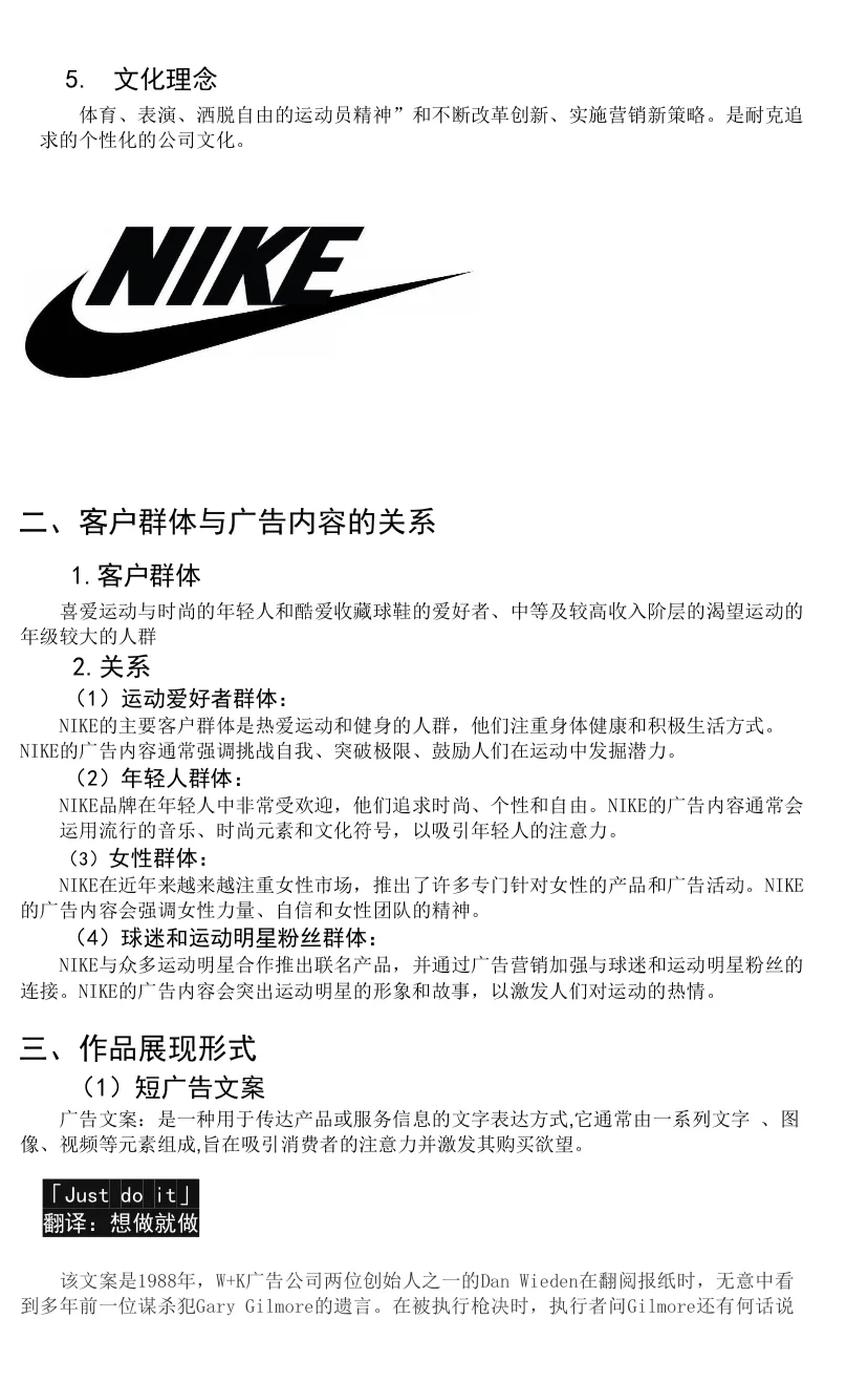 期末作业，NIKE文案分析报告
