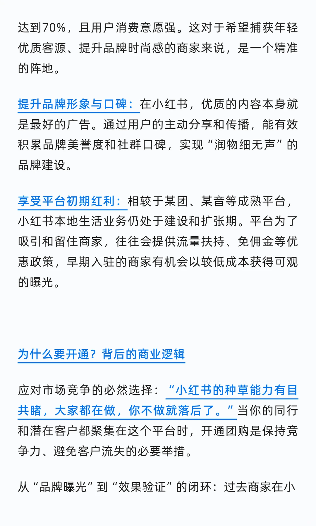 本地生活商家，是否要开通团购？