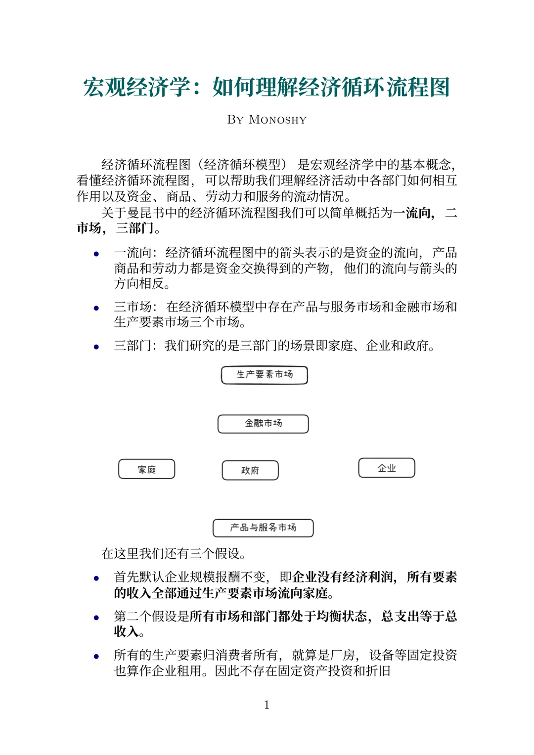 拯救宏观经济学之如何理解经济循环流程图