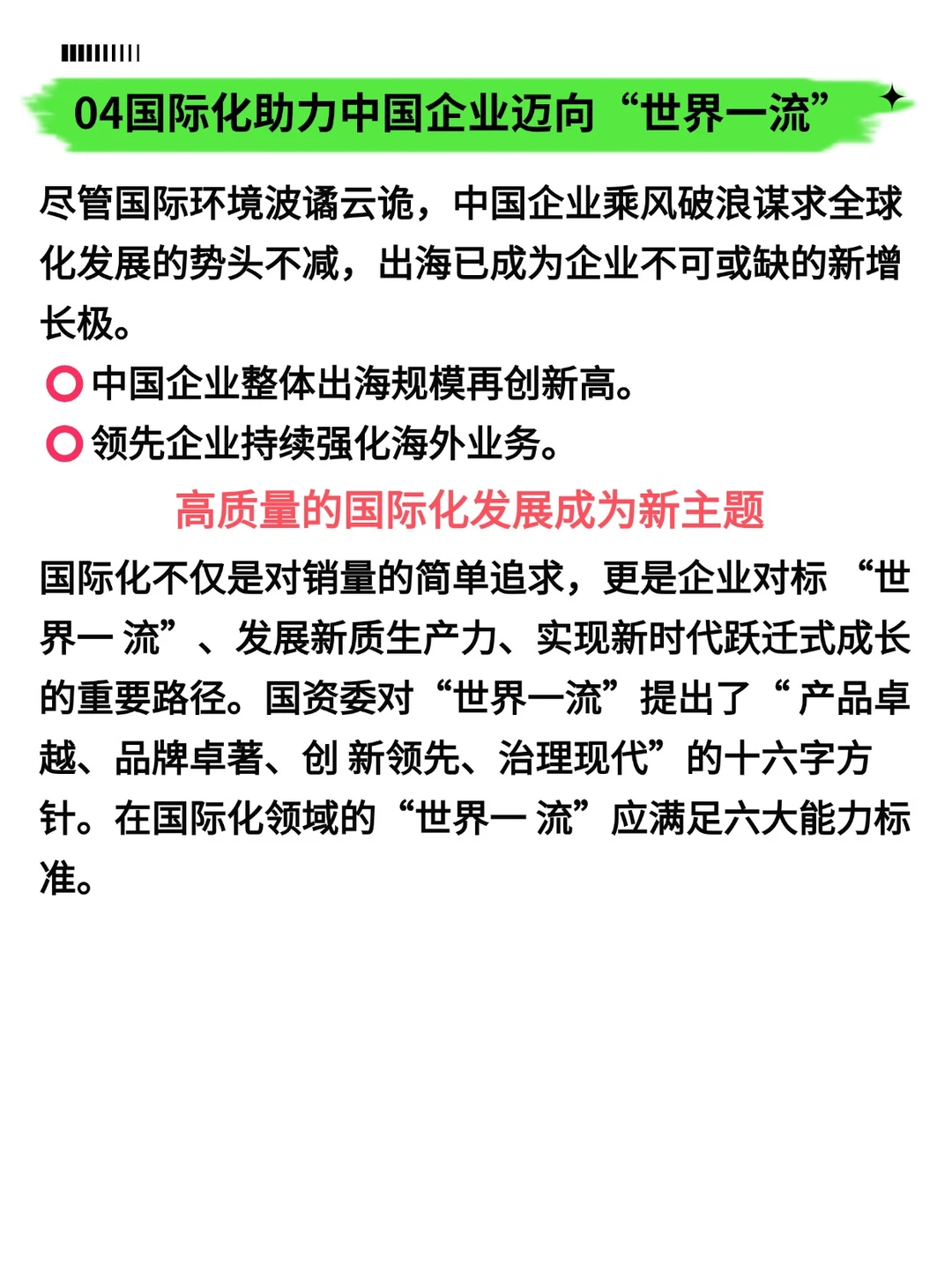 2025年中国行业趋势报告-热点话题