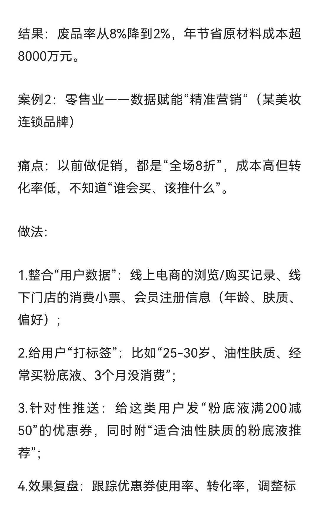 数据要素赋能——企业数字化转型的路径和实