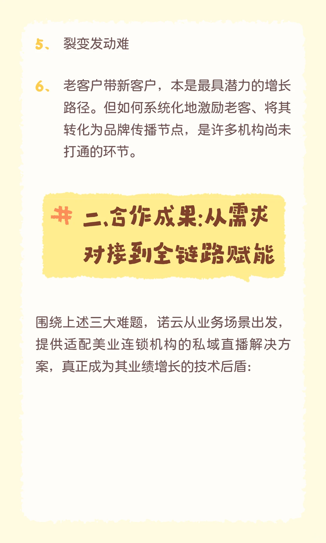 美业私域直播增长解决方案