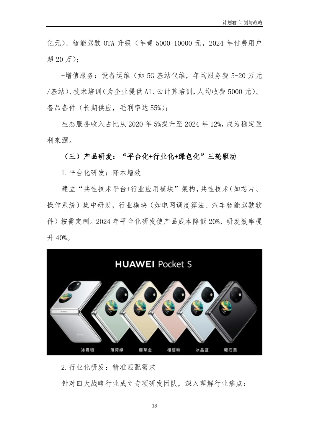 华为公司商业计划书 商业计划书案例
