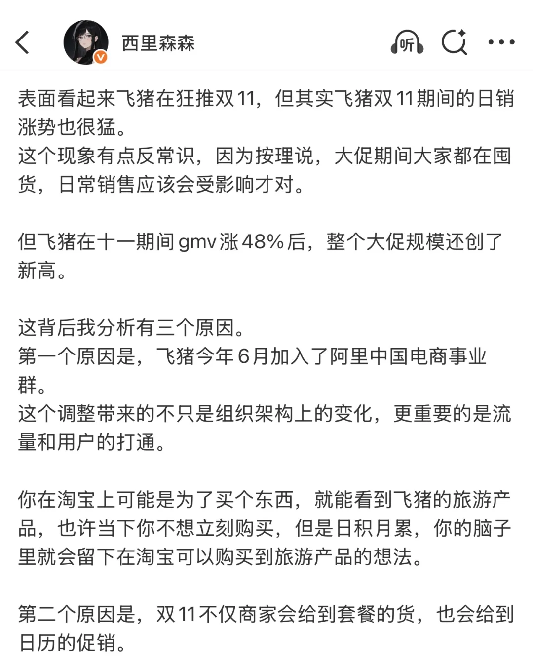 为什么旅游行业都开始做大促了啊？